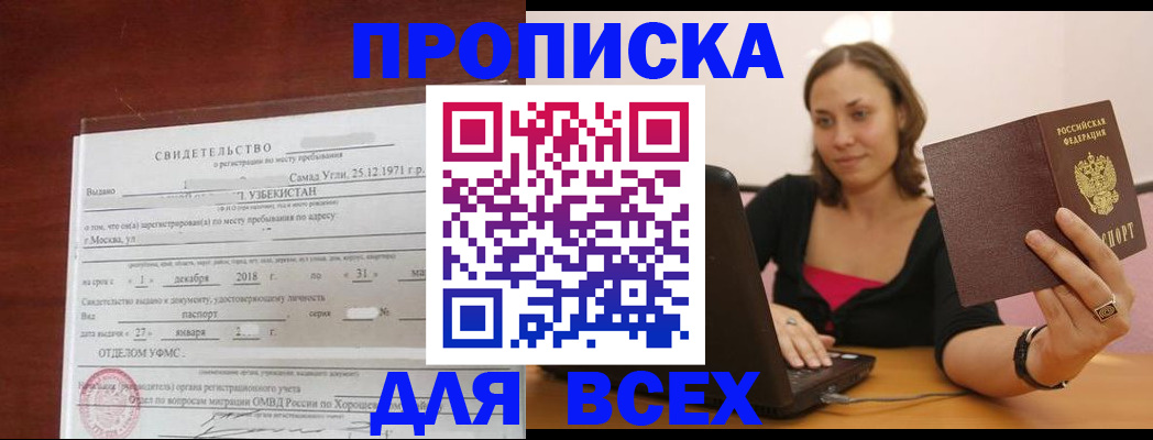прописка штамп в Чаплыгине